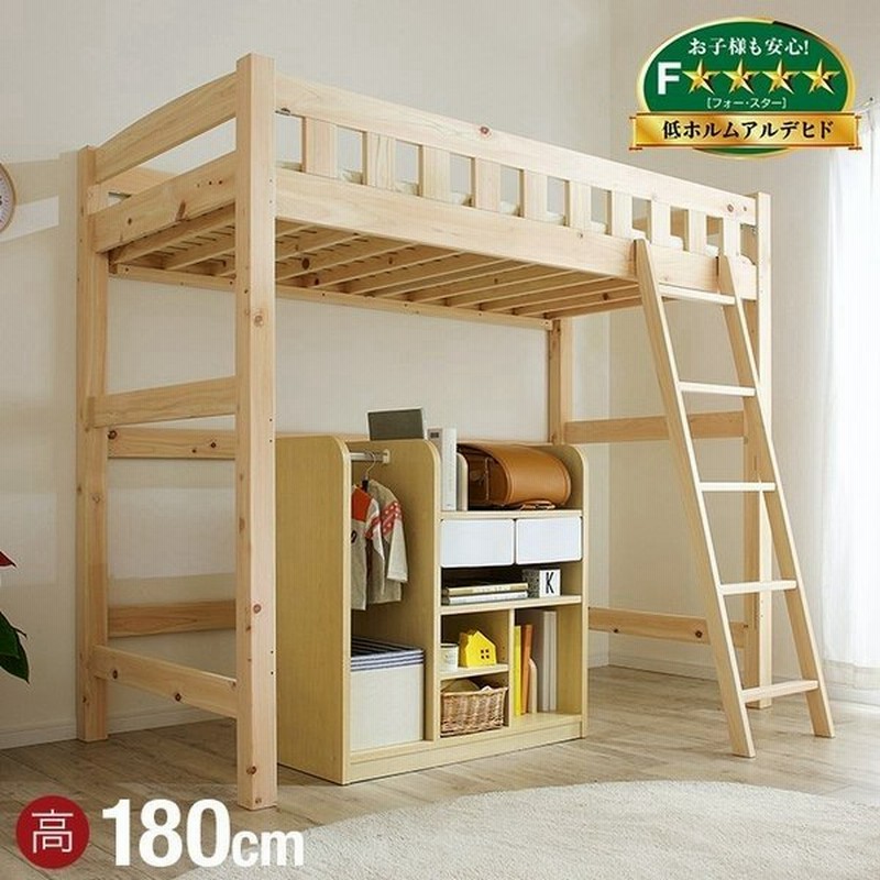 ロフトベッド 木製 ハイタイプ ロフト ベッド 香 コウ H180cm 通販 Lineポイント最大0 5 Get Lineショッピング