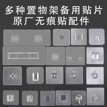 ⭐臺灣出貨🌈免運⭐置物架備用粘膠貼片強力透明牆壁貼粘鉤無痕掛鉤免打孔壁掛式配件【可開票】