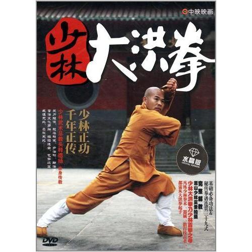 少林大洪拳 武術・太極拳・気功・中国語DVD/少林大洪拳 中国語太極拳 