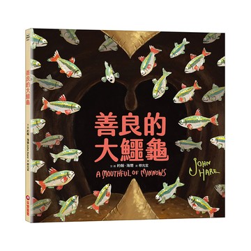 善良的大鱷龜