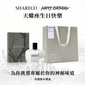 天蠍座生日禮物【SHARECO官方現貨】2025新禮物🖤灰燼香水禮盒+贈禮品袋｜生日禮物.香氛禮物.男生禮物