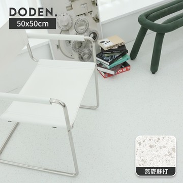 完美主義 Doden 韓國水磨石地板貼50x50cm(黏貼款_13片/1坪)(2色)