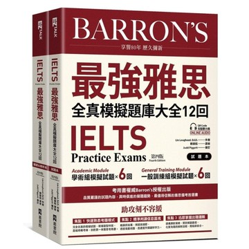 IELTS最強雅思全真模擬題庫大全12回【試題本+翻譯&解析本／附QR Code
