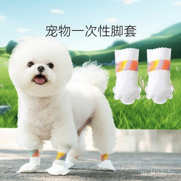 [24時熱賣]寵物腳套  寵物鞋子狗狗鞋子一次性腳套外出無紡佈防滑防髒便攜腳套免洗寵物狗鞋批發 QWXD