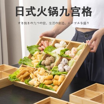 日式火鍋配菜盤九宮格分格食材盒子烤肉店托盤餐具蔬菜拼盤格子竹