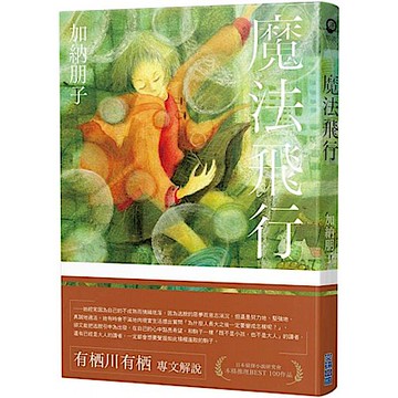 魔法飛行