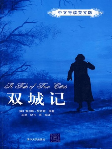 【電子書】双城记
