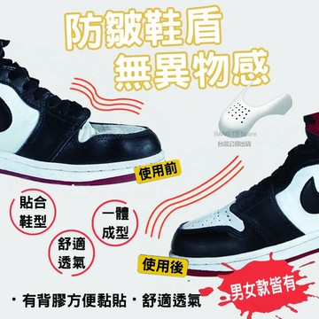 球鞋防皺 防摺神器 防皺鞋盾 台灣出貨 實拍影片 鞋盾 鞋撐 鞋子保養【RB10】