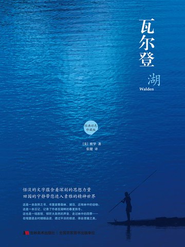 【電子書】瓦尔登湖