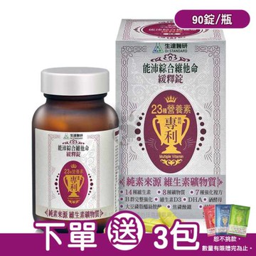 (贈隨身包x3包)【生達醫研】能沛綜合維他命緩釋錠 (90粒/瓶)