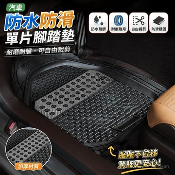 汽車腳墊防水耐磨耐臟可裁剪防滑硅膠橡膠腳踏墊主駕駛單片地墊