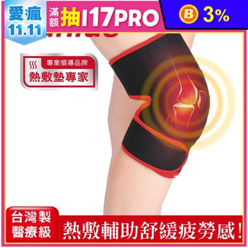 【Sunlus 三樂事】行動智能熱敷9合1全方位 SP1406 三段溫控