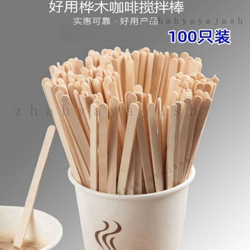 🚚【臺灣出貨】免運可開發票咖啡攪拌棒一次性食品級木質咖啡棒家用DIY調酒小木籤 手工小