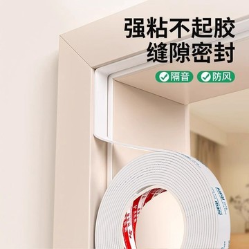 ⚡免運可開發票⚡門縫海綿泡沫自粘填縫膠條門窗縫隙密封專用窗戶保暖防漏風填補條執賣