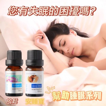 舒緩失眠aromania水溶性香氛精油 伴隨薰衣草的香味入眠 安睡寶享受睡覺的幸福感