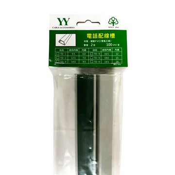 5號 灰色電話配線槽2入