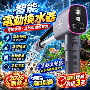 同款最低價🏆電動洗砂器 吸便器 魚缸換水清潔 魚缸換水器 魚缸洗沙器 虹吸管換水器 電動虹吸管 魚糞清理器 電動換水器