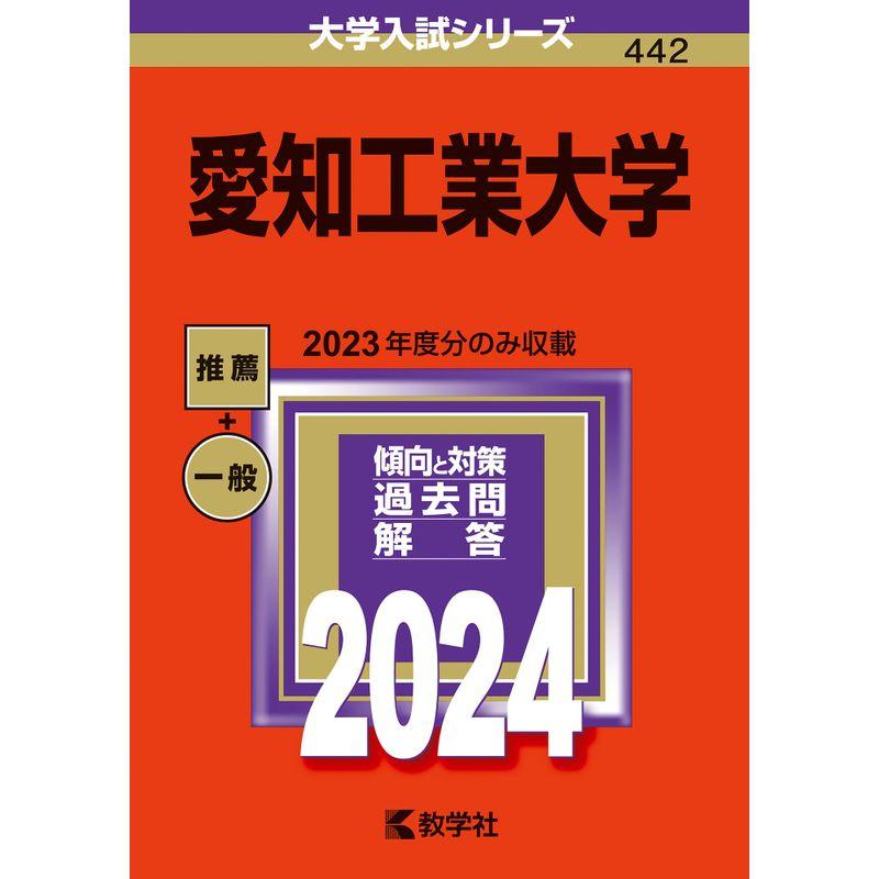 愛知工業大学 教科書 - 参考書