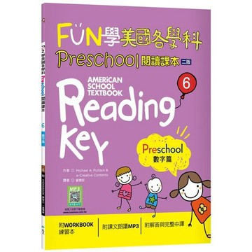 FUN學美國各學科Preschool閱讀課本１～６：數字篇【二版】（菊8K+WORKBOOK練習本+寂天雲隨身聽APP）【另有其它集數可選購】【ttbooks】
