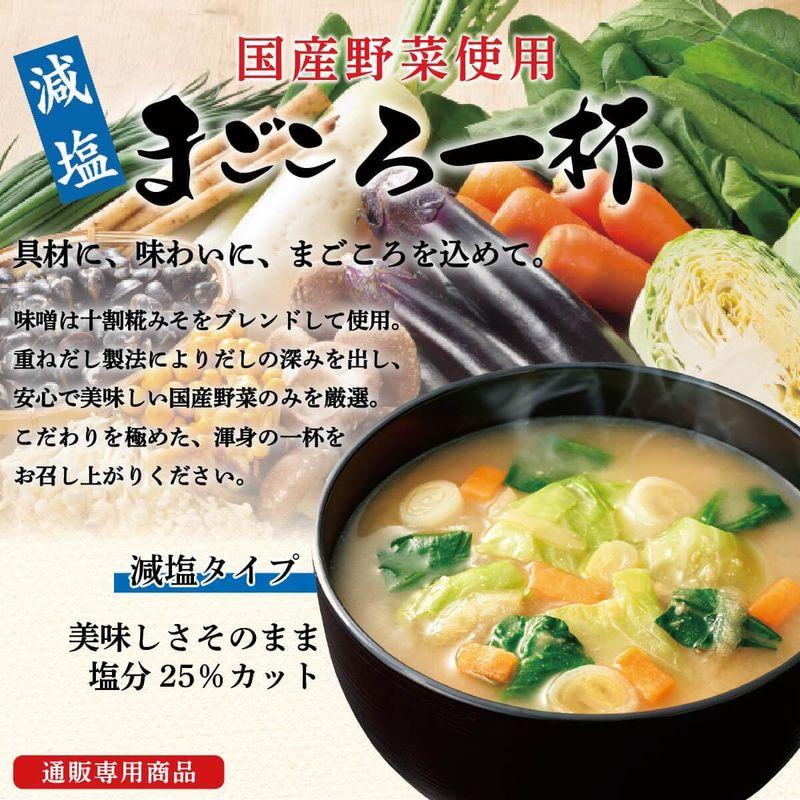 アマノフーズ フリーズドライ 味噌汁 減塩 まごころ一杯 10種60食 詰め合わせ セット 常温保存 国産 野菜 インスタント 保存食