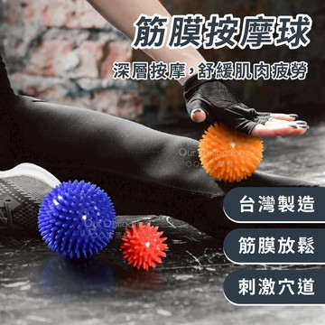 OO生活輔具【台灣製造】筋膜按摩球 復健球 握力球 拉力球 末梢刺激球 筋膜舒緩球 老人癡呆 促進循環 現貨‧快速出貨