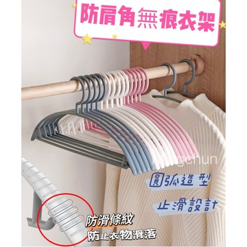《台灣現貨免運》無痕防肩角衣架 曬衣架 多功能衣架 衣櫥收納衣架 掛鉤衣架 圓弧衣架 二用衣架 兒童衣架 防滑衣架