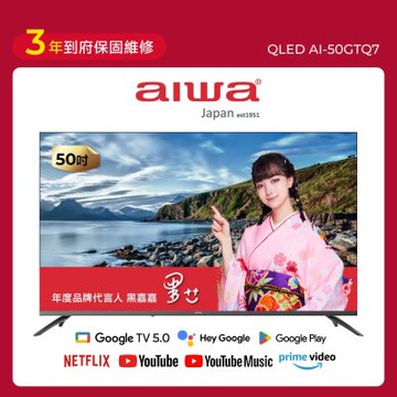 AIWA愛華 50吋QLED 4K HDR  Google TV智慧聯網液晶顯示器 AI-50GTQ7