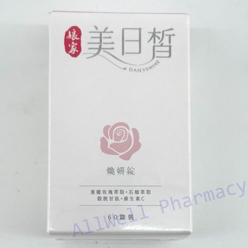 【娘家】美日皙煥妍錠 60錠裝