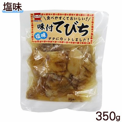 味付けてびち 塩味 350g