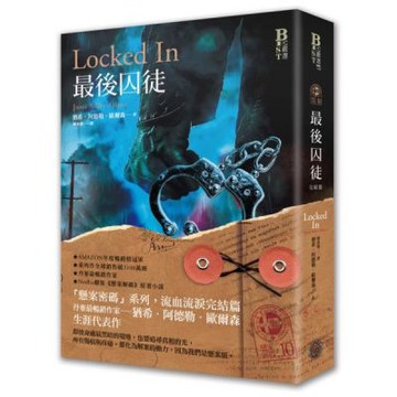 懸案密碼10：最後囚徒（完結篇）【城邦讀書花園】