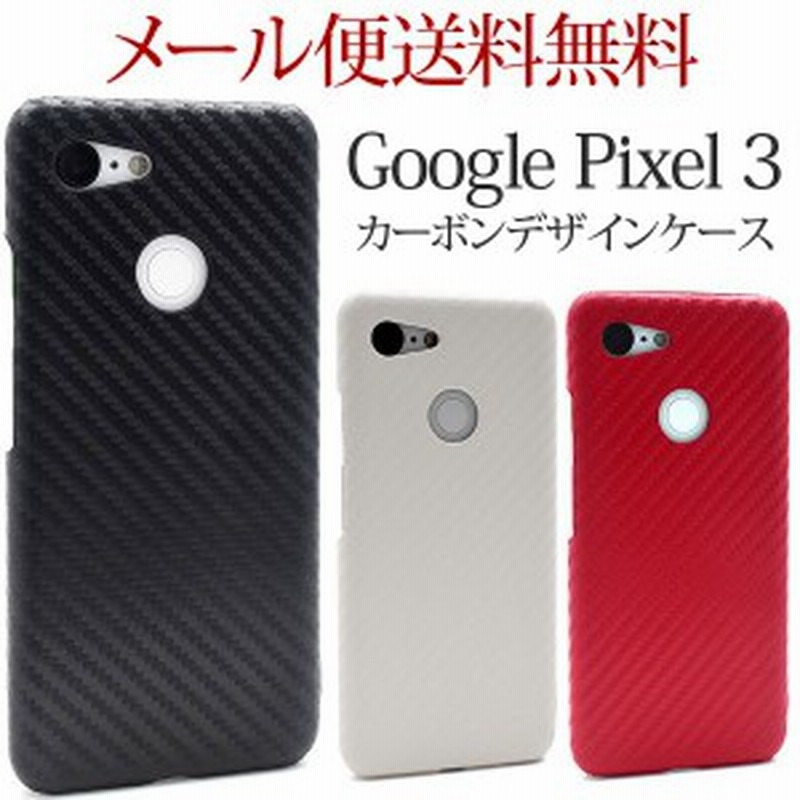 Google Pixel3ケース グーグル カーボンデザイン ケース Pixel3カバー グーグルスマホ ピクセル3 Googleハードケース カバースマホケー 通販 Lineポイント最大1 0 Get Lineショッピング