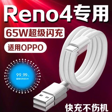 適用OPPO Reno4數據線65W閃充Reno4Pro reno4se手機充電線快充10V6.5A超級閃充type-c快充線適用OPPO閃充線