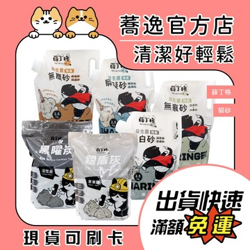 薛丁格 礦砂 益生菌除臭 豆腐砂 貓砂 條型 破碎型 豆腐貓砂 木薯砂 貓沙