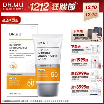 DR.WU 極效物理舒緩防曬乳SPF50+ PA+++
