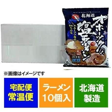 オホーツクの塩ラーメン 送料無料 オホーツクの塩 ラーメン 袋麺 インスタント つらら 10袋入 1ケース(1箱) 乾麺 ラーメン スープ付 オホーツク ラーメン