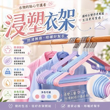 浸塑衣架單入🔥晾衣架🔥衣架 曬衣架 防滑衣架 掛衣架 防滑 曬衣服 掛衣服 晾曬架 止滑衣架 防滑加粗衣架 曬枕架