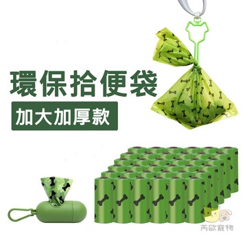 【芮歐寵物】台灣現貨 環保 加厚 寵物垃圾袋 撿便袋 拾便袋 寵物外出用品 尿布垃圾袋 小垃圾袋
