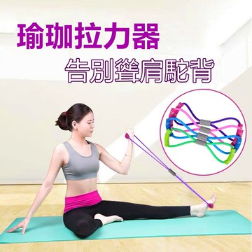 瑜伽8字拉力器 開背開肩健身拉力繩 擴胸塑胸器 普拉提拉力帶