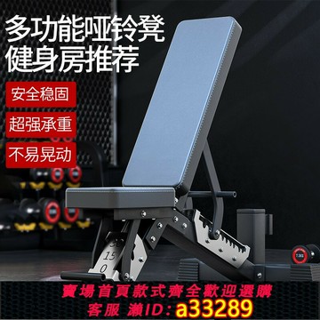 {可打統編 超低價}啞鈴凳家用健身椅多功能仰臥板專業男士可調節杠鈴上斜臥推凳器材