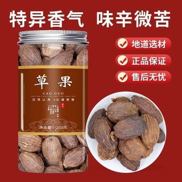 ✨臺灣出貨✨雲南草果 250公克罐裝 高品質草果 新鮮乾草果香料調料滷水火鍋川菜調味料特級農家無硫 泡水泡茶煮湯