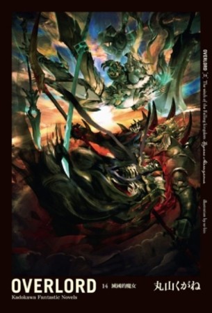 OVERLORD（14）滅國的魔女[二手書_全新]
