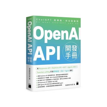 OpenAI API開發手冊：用Responses API、Realtime A