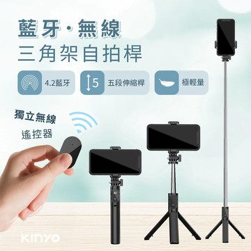 【KINYO】 輕量折疊三腳架自拍器 BSF-6570