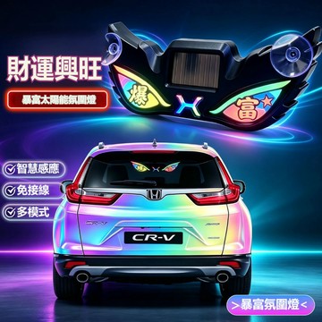 汽車太陽能免接線LED三角窗裝飾燈 汽車無線霓虹燈發光C柱 汽車三角窗裝飾燈 汽車三角窗燈 後窗車載氛圍 汽車氛圍燈