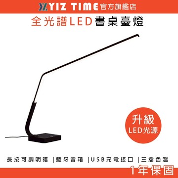 【易利談】檯燈 Led書桌臺燈 多功能三擋色溫 學習工作燈 全光譜光源閱讀燈 桌燈 R57103（品牌保固）