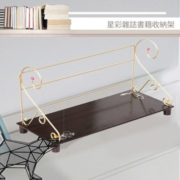 福利品台灣製鄉村風星采螺紋雜誌架/書籍架/書架 文件夾 l型書架