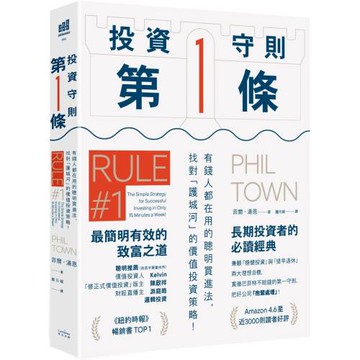 投資守則第一條：有錢人都在用的聰明買進法，找對「護城河」的價值投資策略！