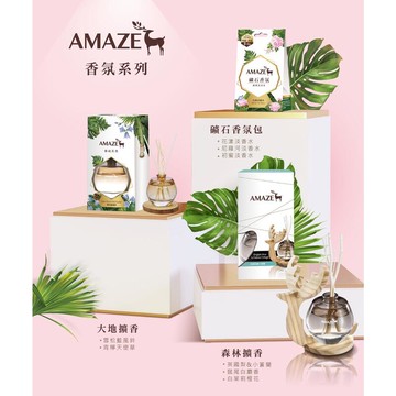 Amaze【整組】大地擴香(90ml) 雪松白鈴蘭甜橘玫瑰果青檸蝴蝶蘭 香竹 芳香劑 薰香器 精油