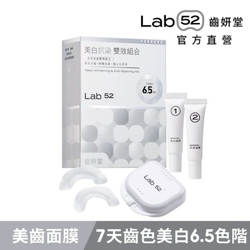 【Lab52齒妍堂】牙齒美白抗染雙效組｜美齒面膜 衛福部核可 低刺激 美白牙托 新手友善 美齒 亮白 美白牙 補充包