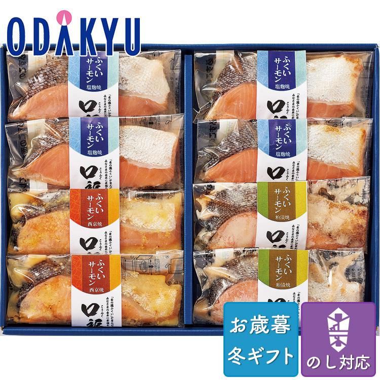 お歳暮 送料無料 2023 サーモン 海鮮 セット 詰合せ 丸市食品 ふくいサーモン味くらべ ※沖縄・離島へは届不可